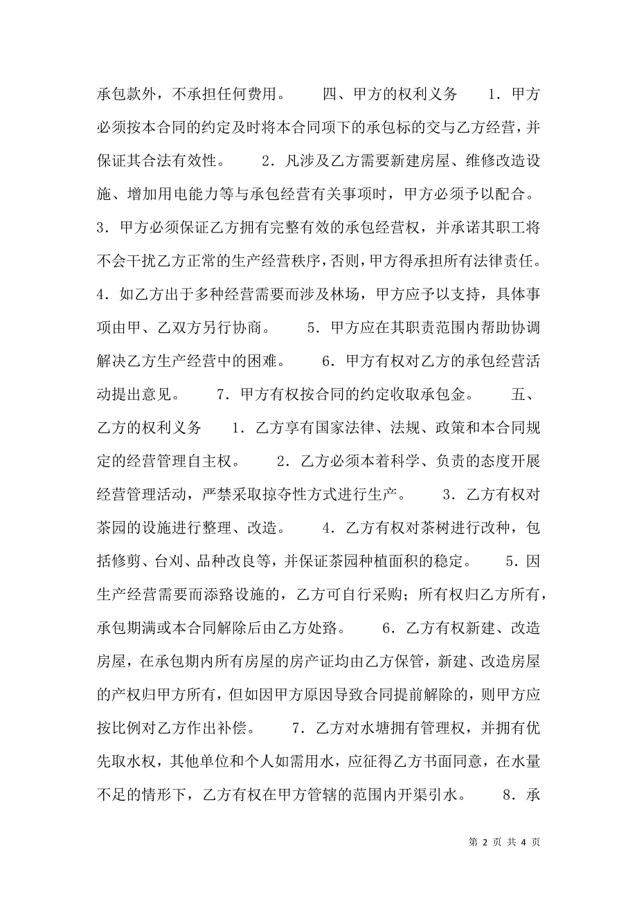 精品个人承包经营合同_第2页