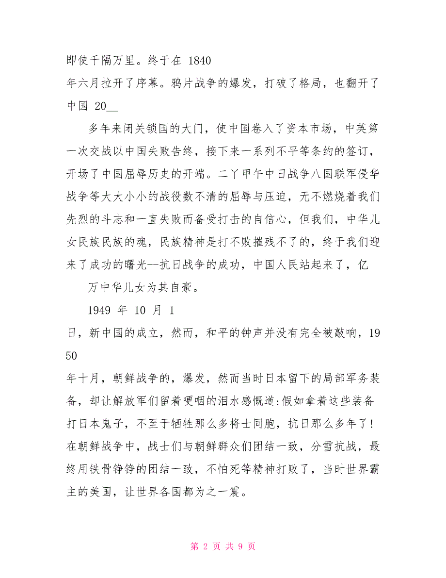 爱国心&#183;报国情&#183;强国志征文作文20221_第2页