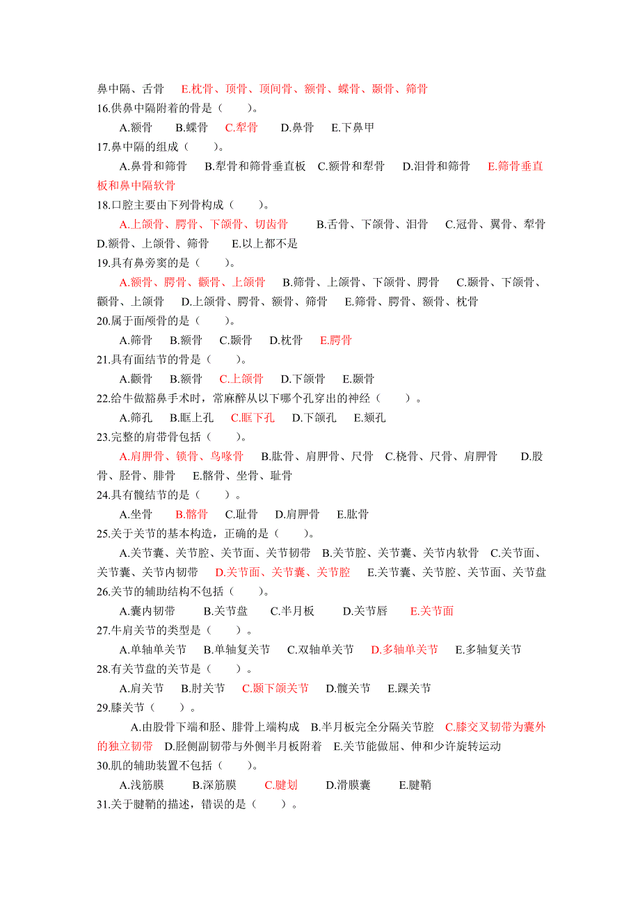 第一章--动物解剖学、组织学及胚胎学_第2页