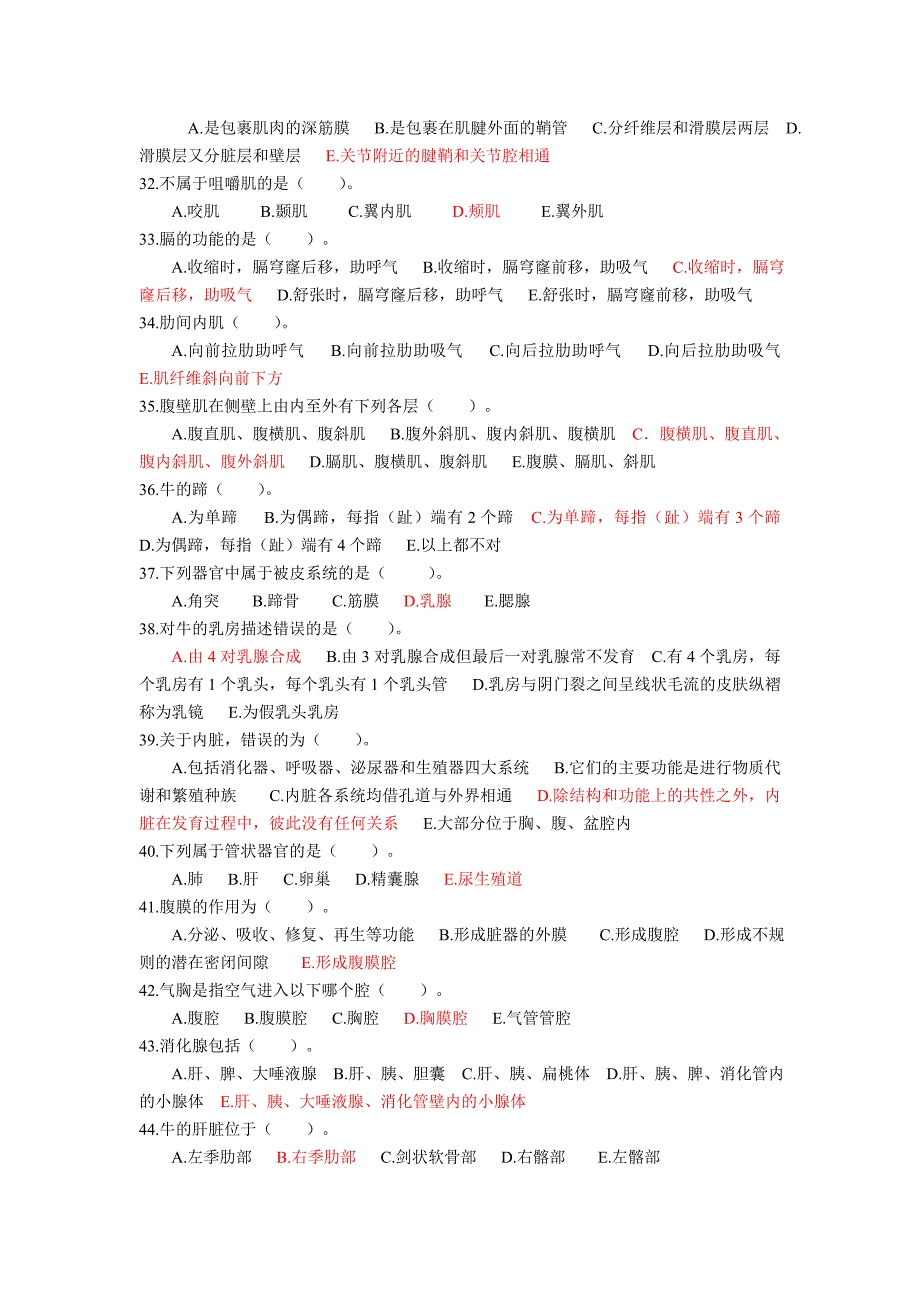 第一章--动物解剖学、组织学及胚胎学_第3页