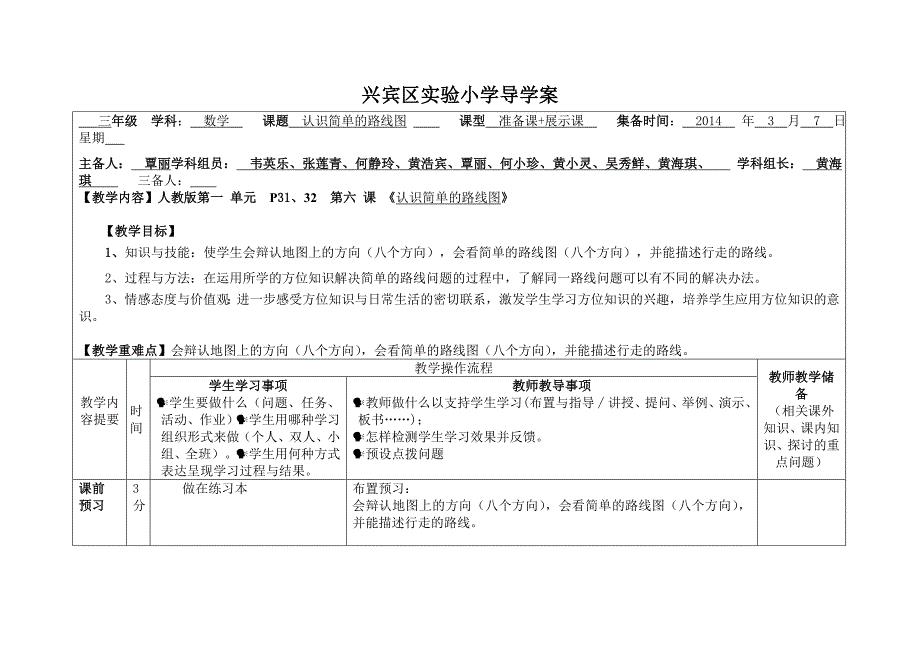 认识简单的线路图.doc