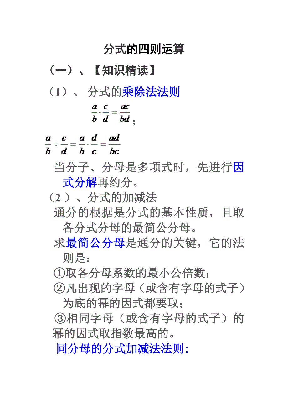 分式的四则运算_第1页