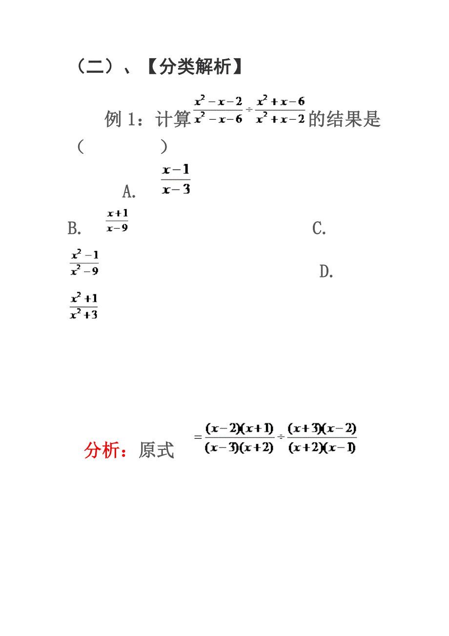 分式的四则运算_第3页