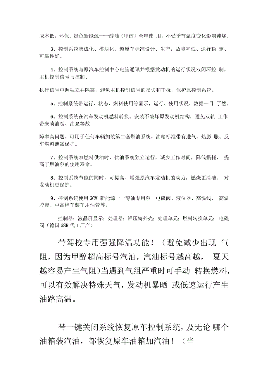 汽车甲醇汽油泵介绍_第2页