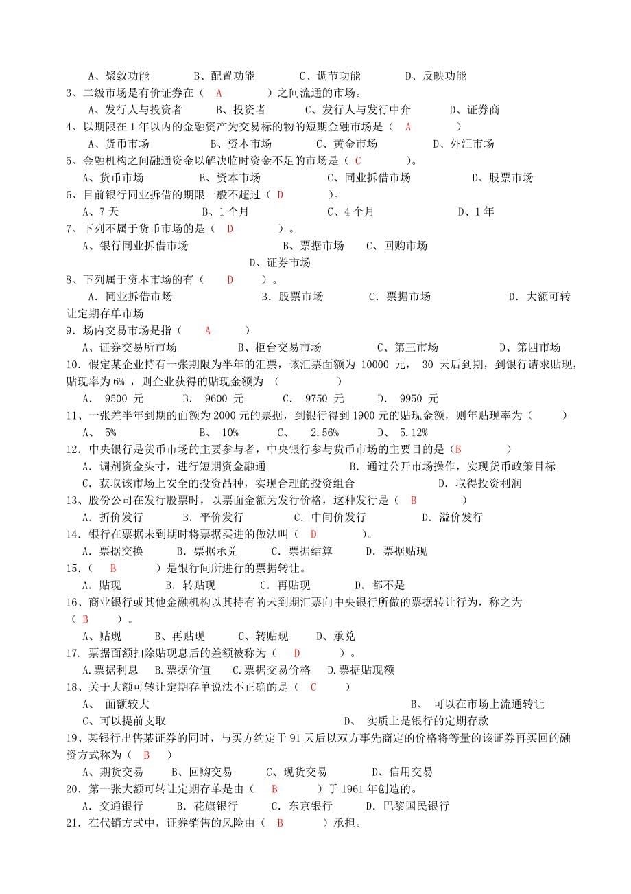 货币金融学基础1-3章习题_第5页