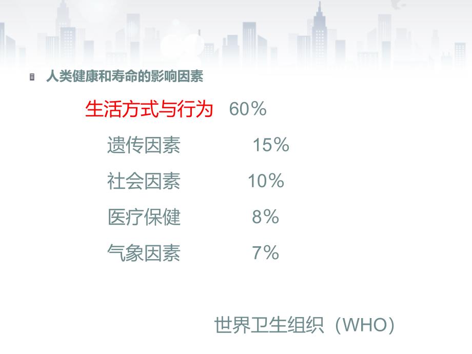 健康教育和健康生活方式核心信息_第3页