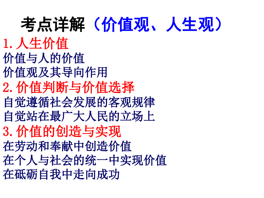 2018高三政治一轮复习必修四第十二课_第4页