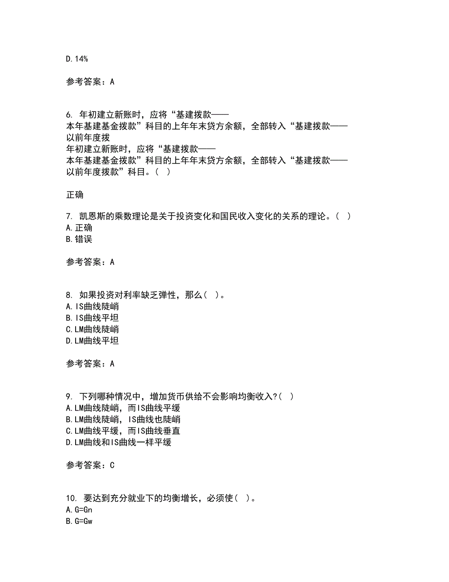 南开大学22春《管理者宏观经济学》补考试题库答案参考16_第2页