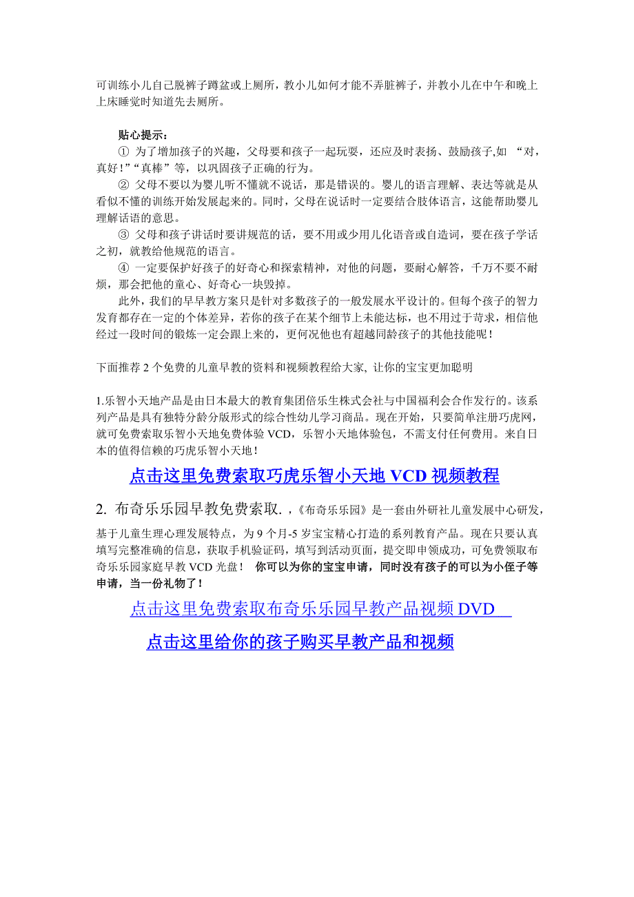 育儿心得范文.doc_第4页