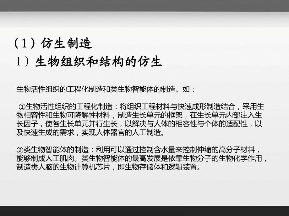 生物制造技术seminarPPT.课件_第5页