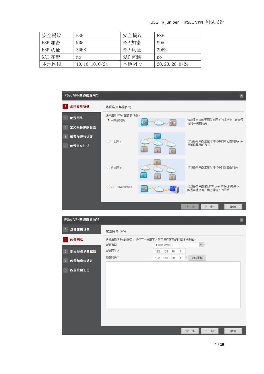 华为与做配置测试报告.doc_第4页