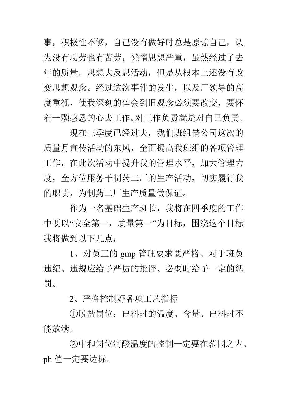 年终工作总结合集八篇_第2页