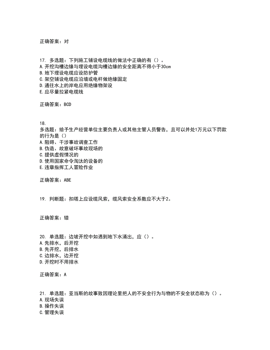 （交安C证）公路工程施工企业安全生产管理人员资格证书考核（全考点）试题附答案参考8_第4页