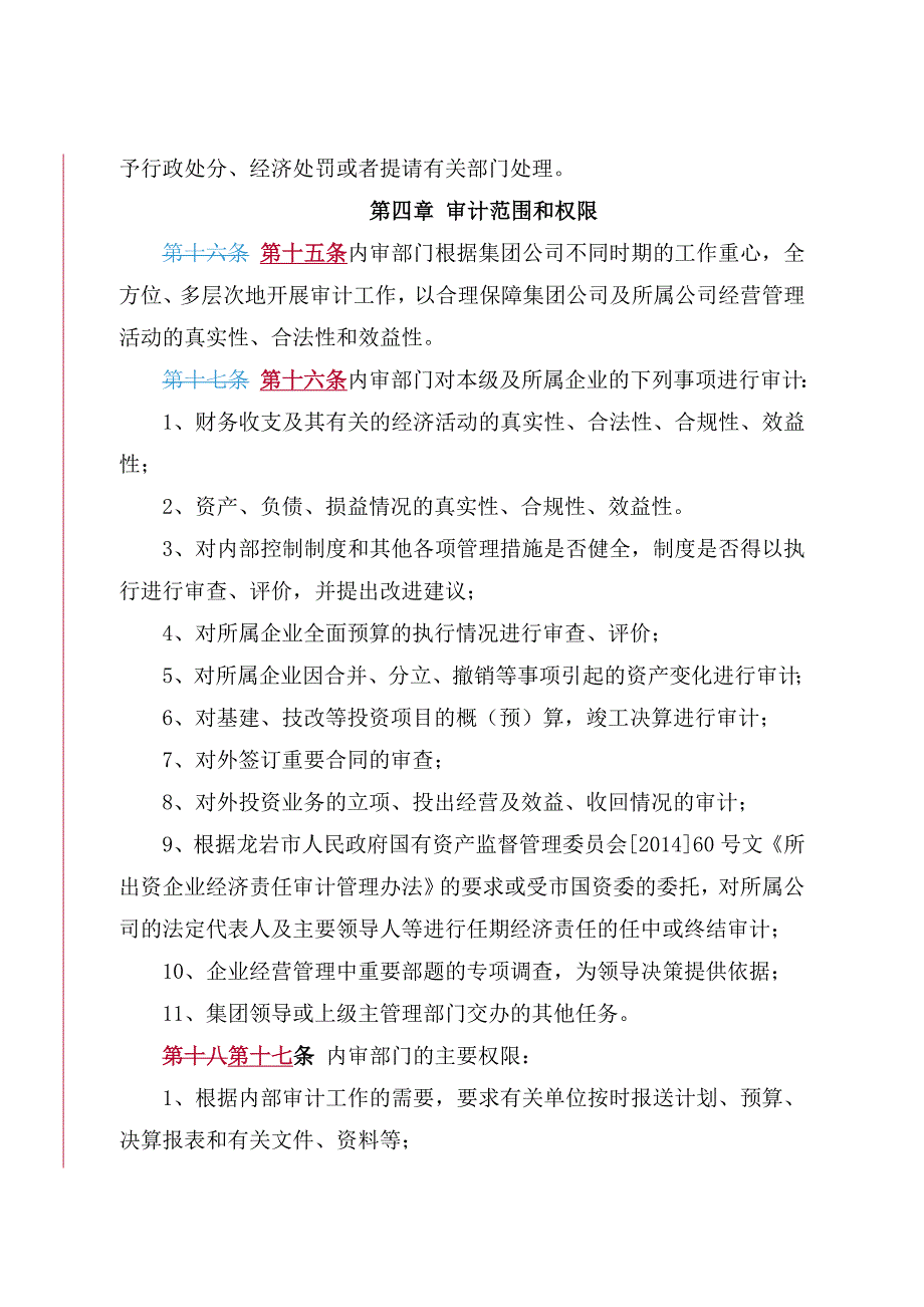 内部审计制度讨论稿_第4页