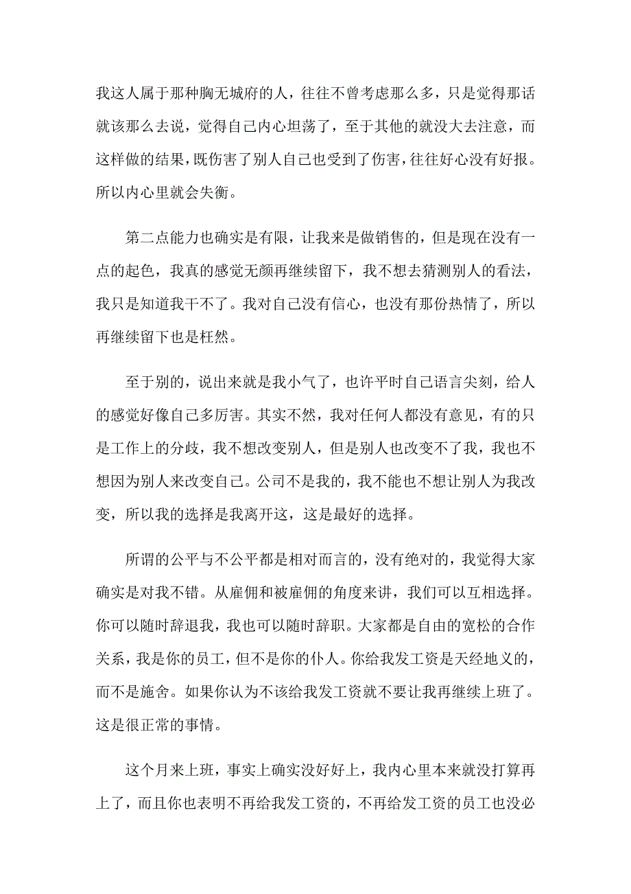 销售人员通用辞职报告范文_第3页