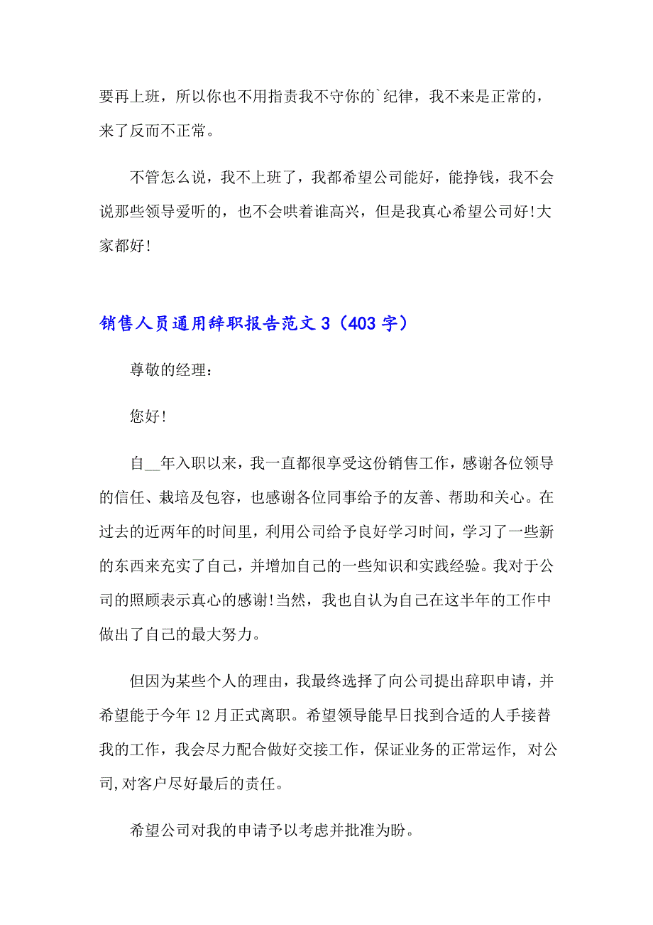 销售人员通用辞职报告范文_第4页