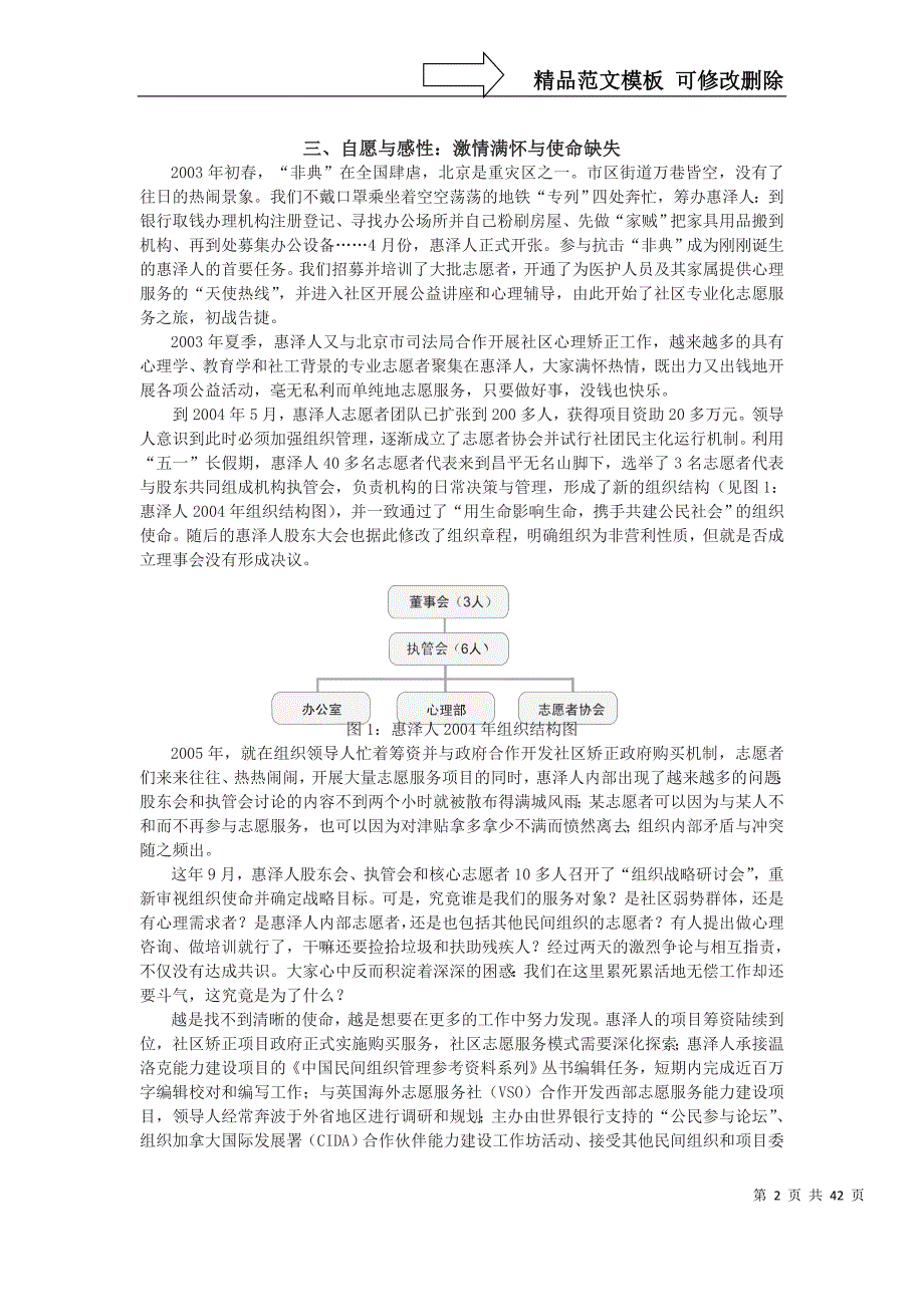 非营利组织专用讨论案例_第2页