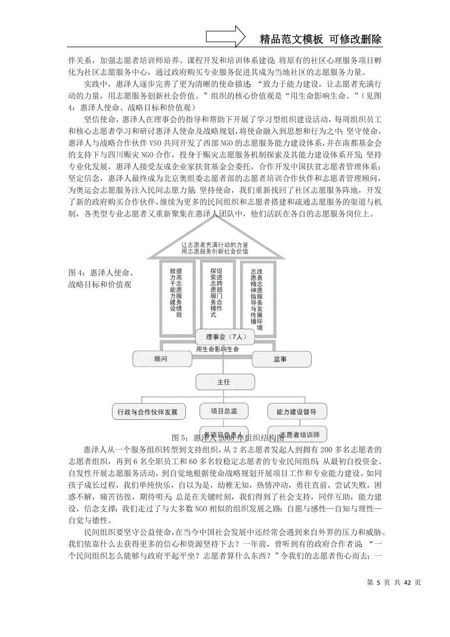 非营利组织专用讨论案例_第5页