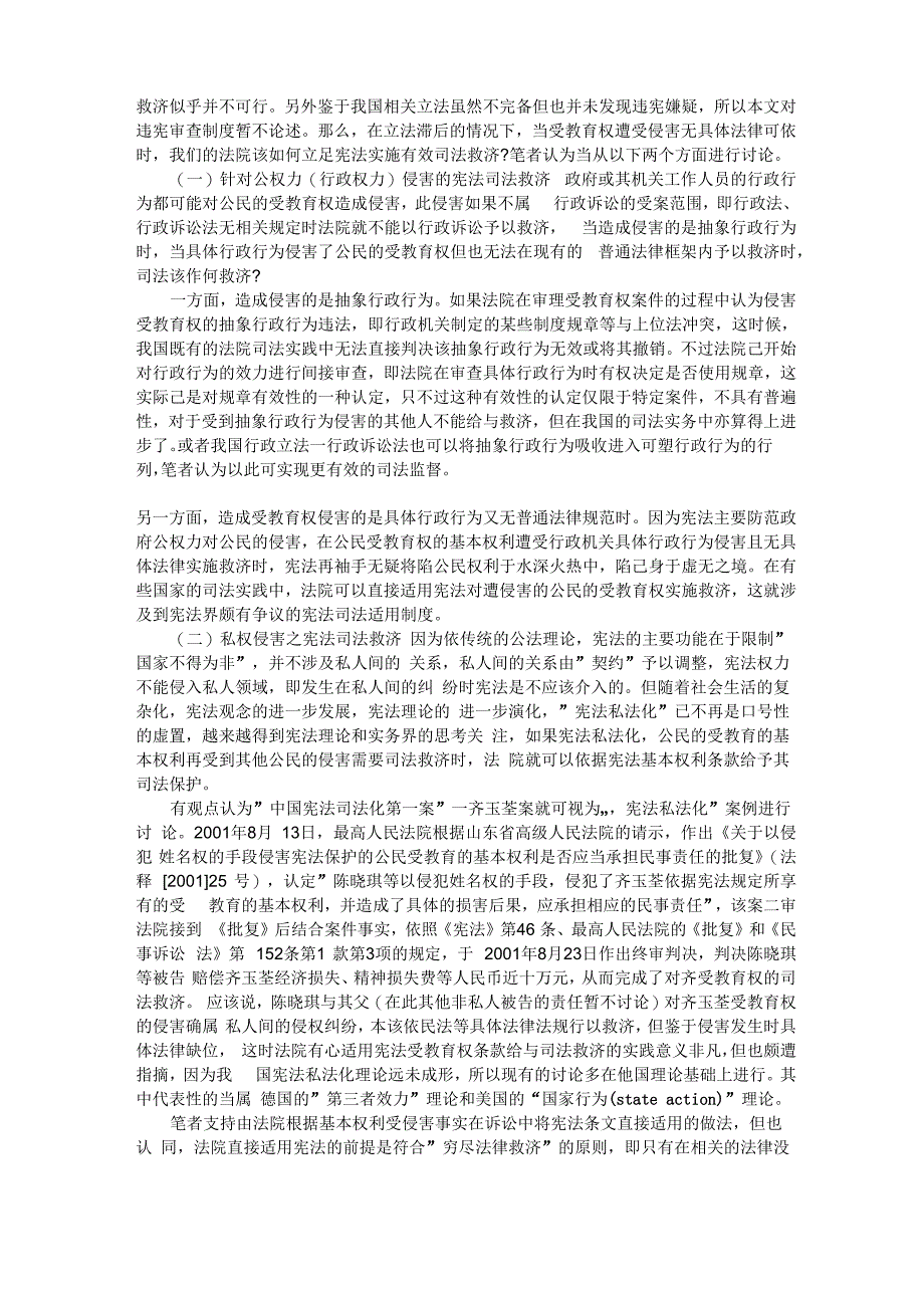 受教育权是公民的一项宪法权利_第3页