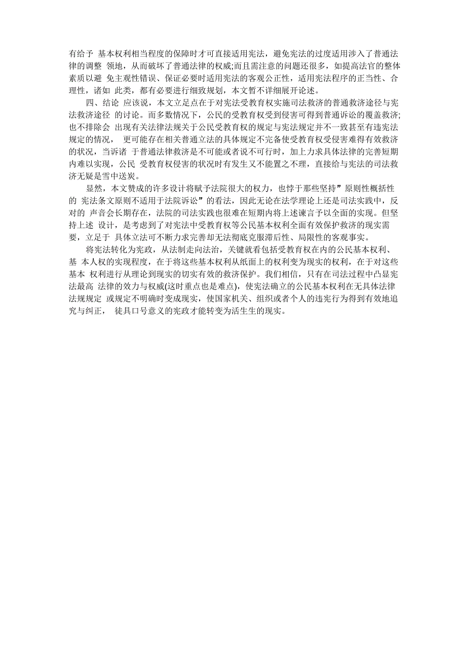 受教育权是公民的一项宪法权利_第4页