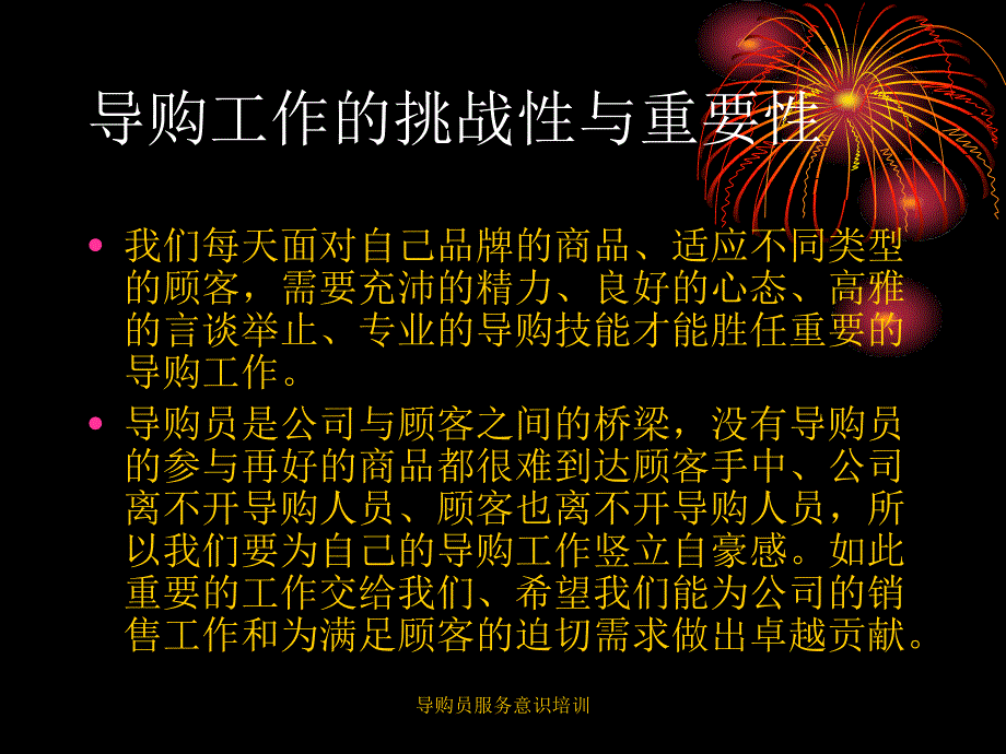 导购员服务意识培训课件_第2页