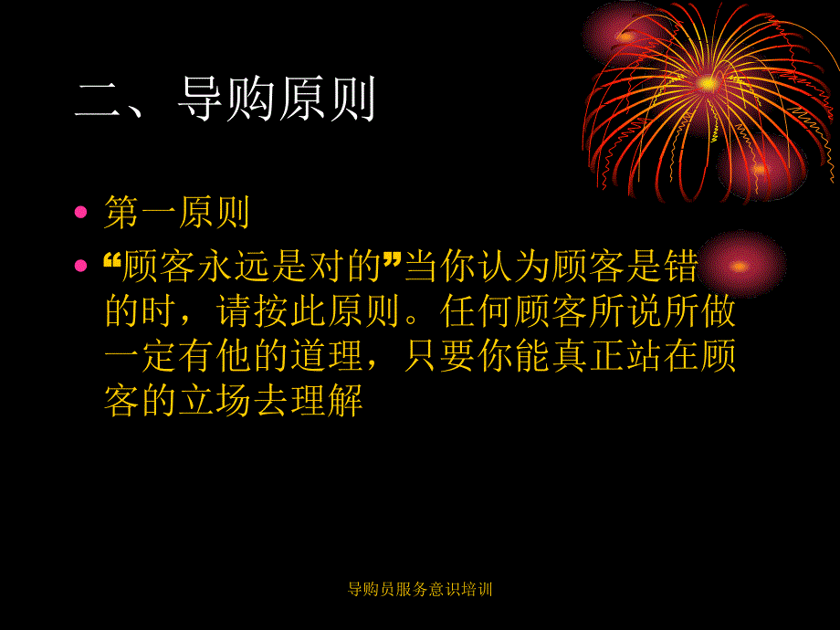 导购员服务意识培训课件_第4页