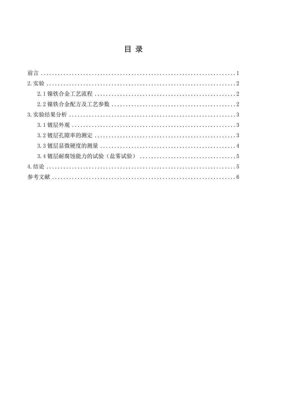 电镀镍合金的硅溶胶封闭.doc_第1页