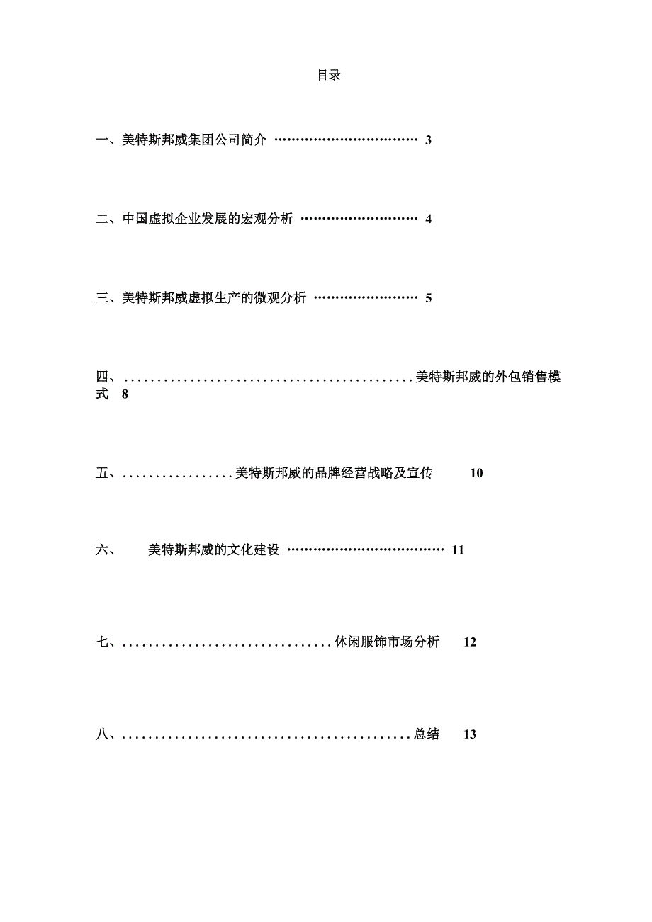 美特斯&amp;amp#183;邦威_第2页