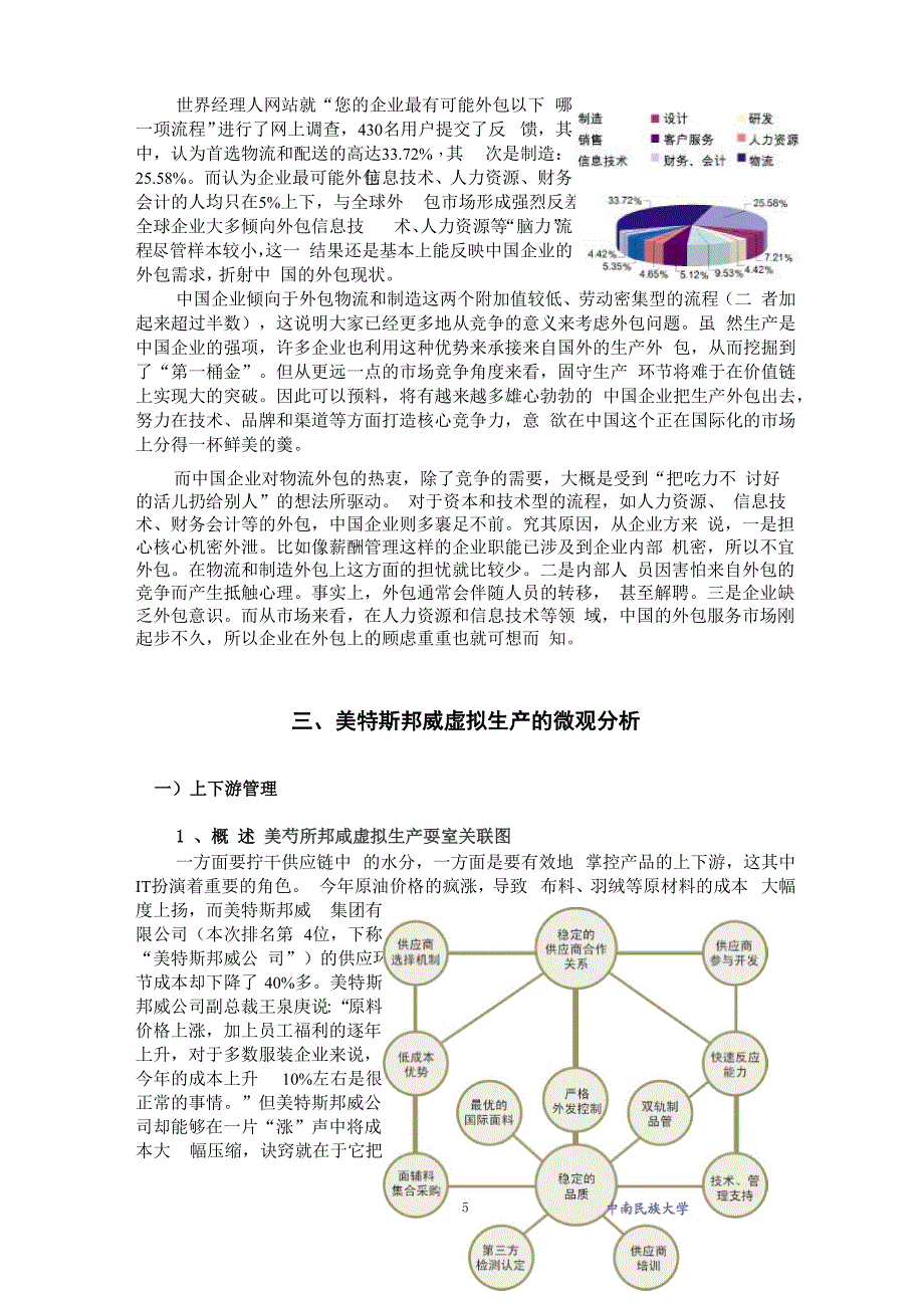 美特斯&amp;amp#183;邦威_第5页