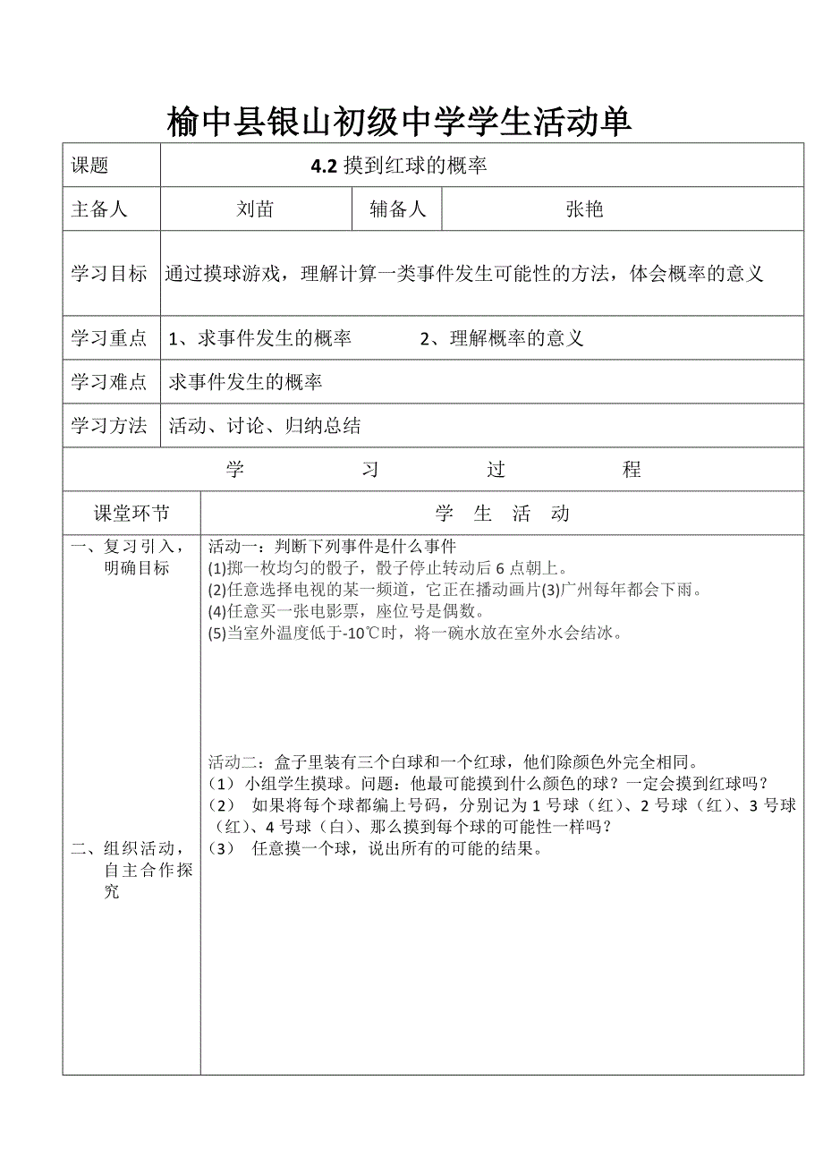 35摸到红球的概率_第1页