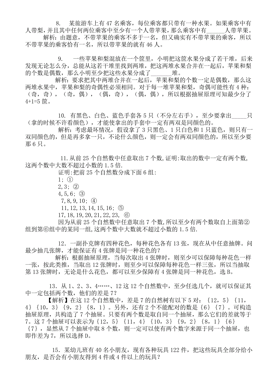 小学六年级数学抽屉原理练习题_第2页