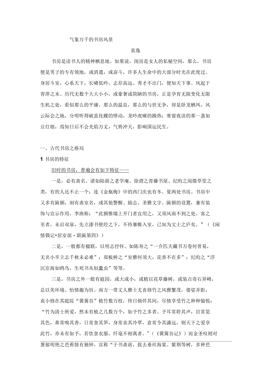 气象万千的书房风景_第1页