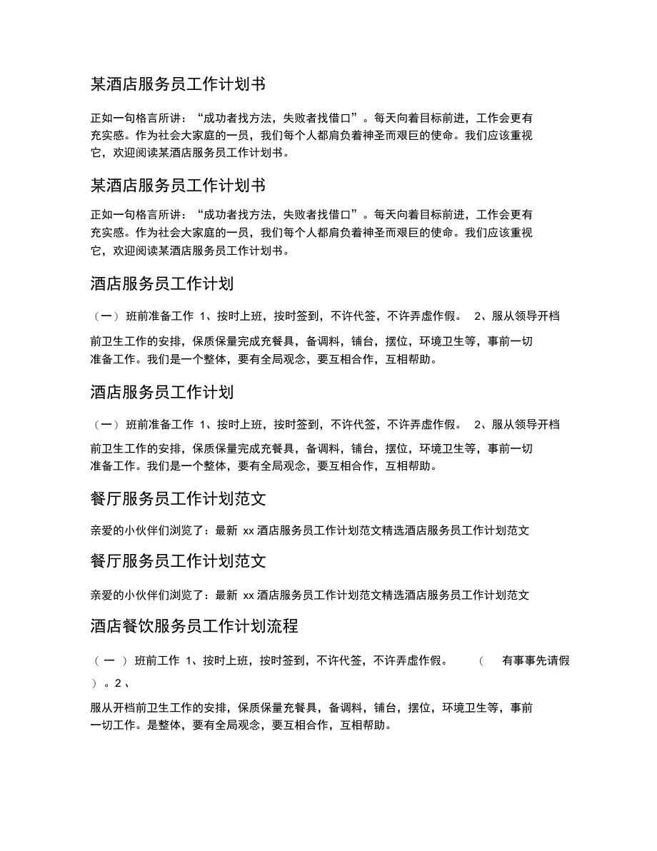 服务员工作计划汇总_第4页