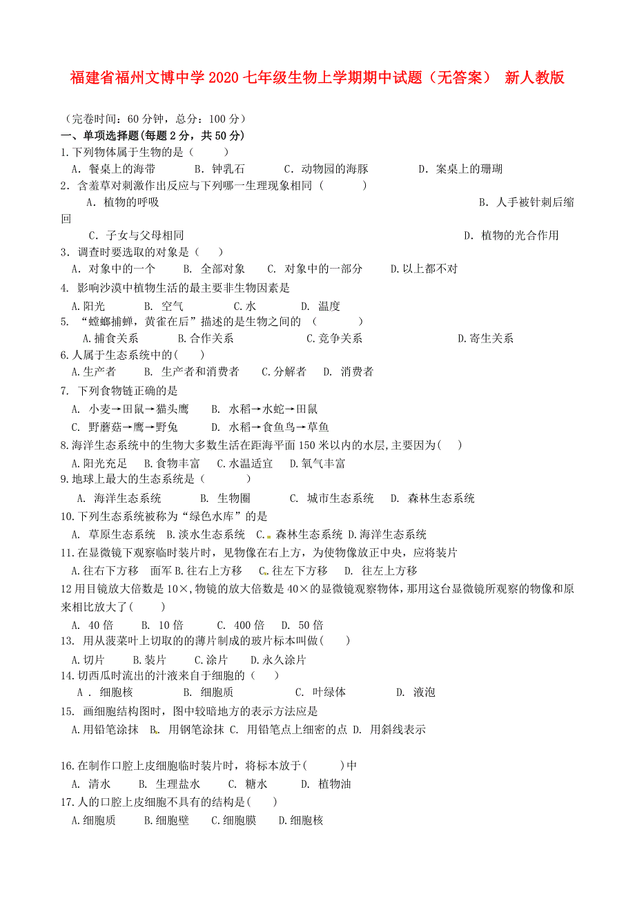 福建省福州市七年级生物上学期期中试题无答案新人教版_第1页