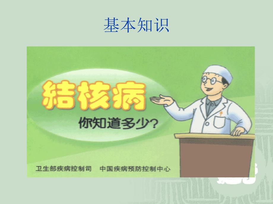 结核病的防治教学教案 ppt课件_第2页