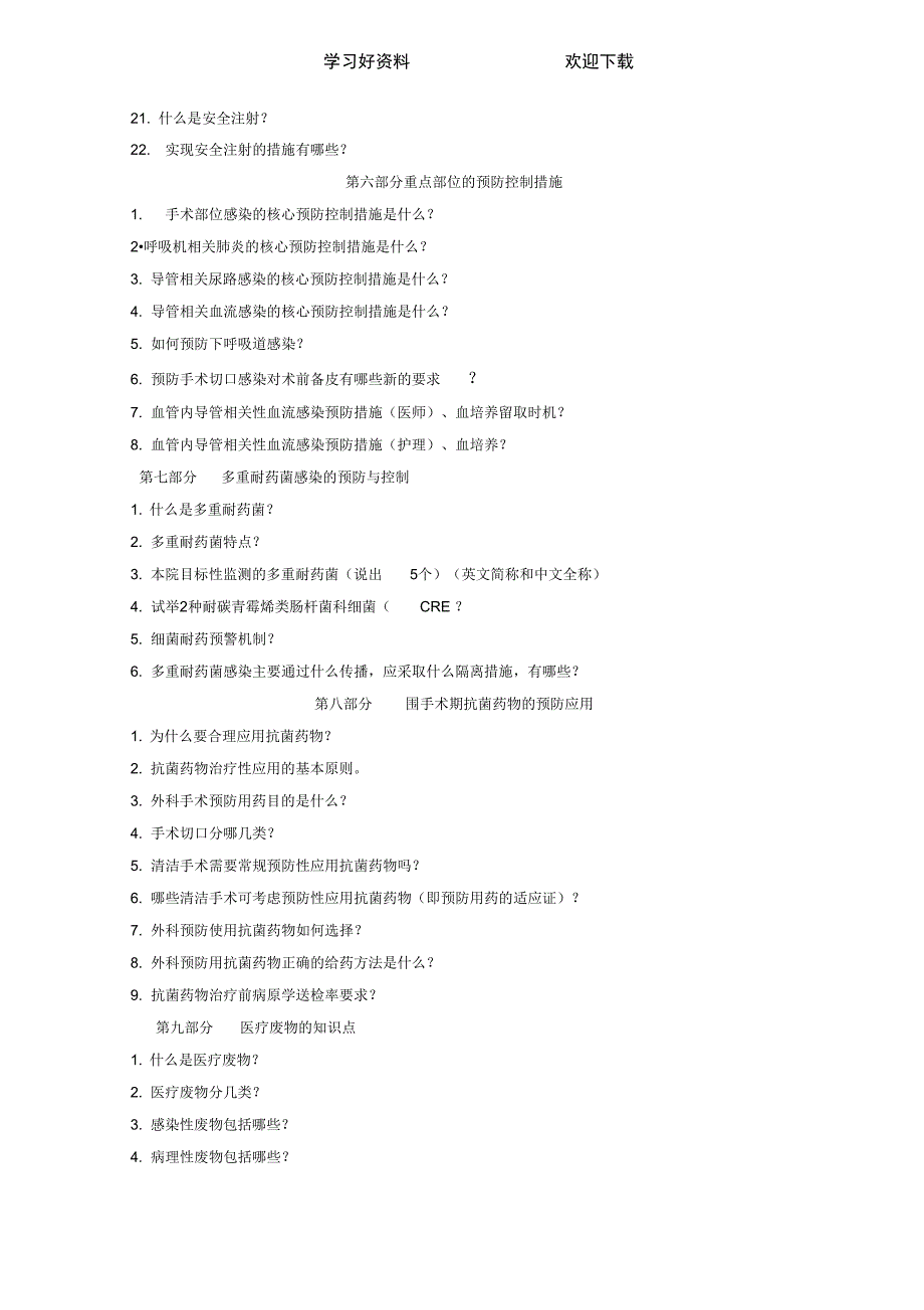 医院感染应知应会_第4页