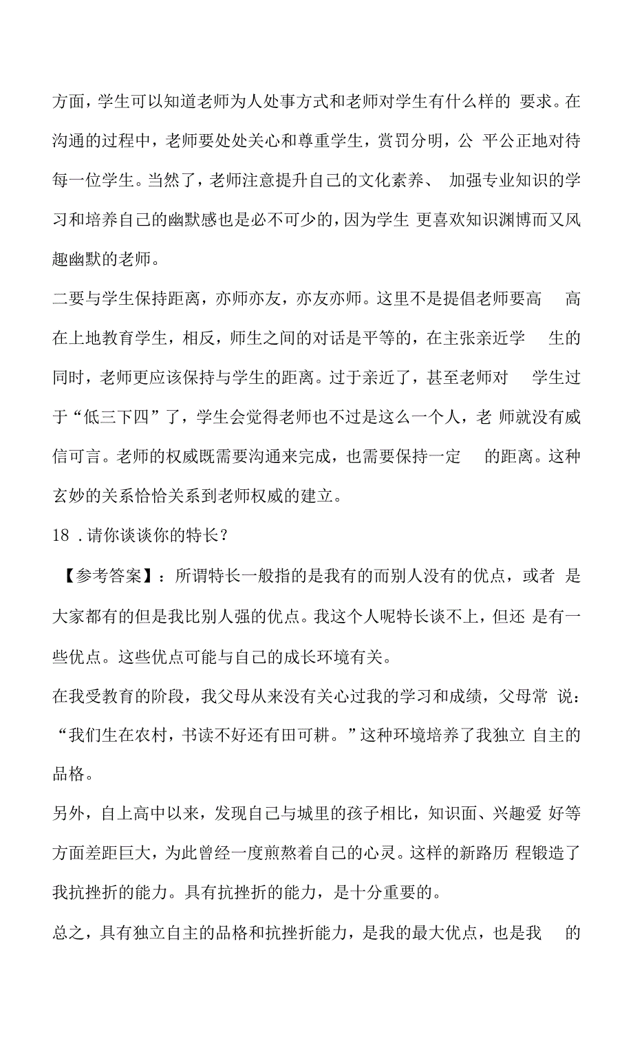 小学语文教师资格证考试面试篇(超全).docx_第3页