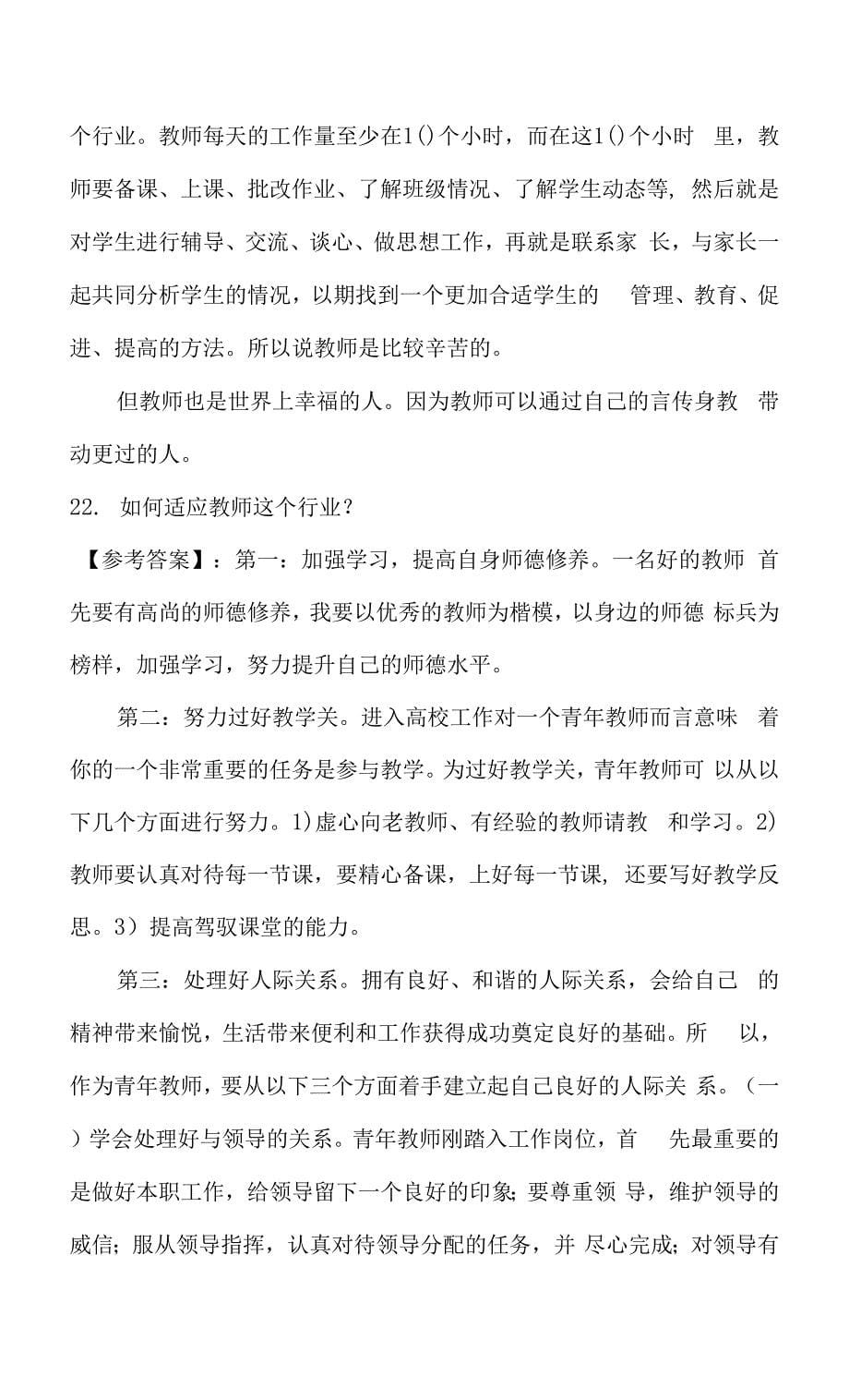 小学语文教师资格证考试面试篇(超全).docx_第5页