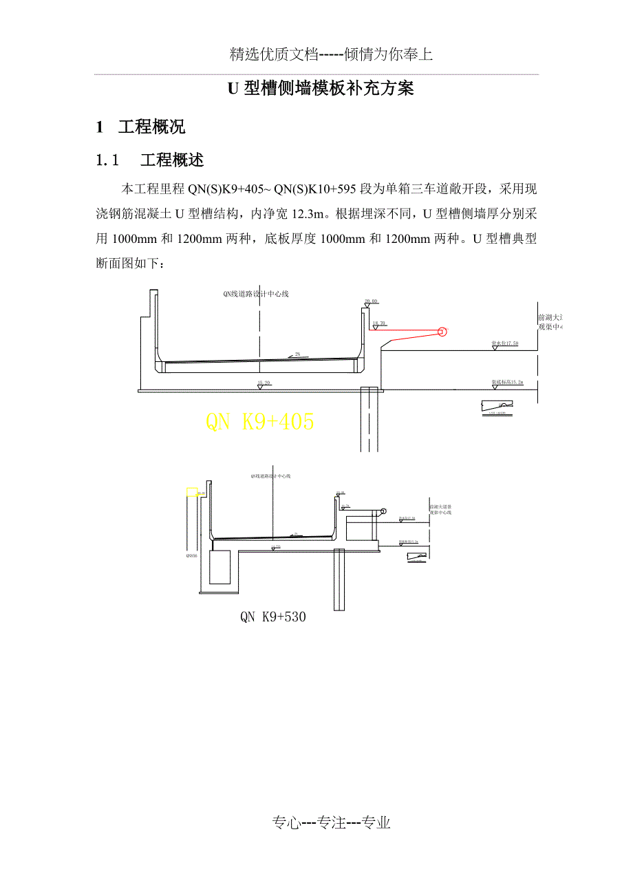 U型槽侧墙模板方案(单侧立模)_第4页