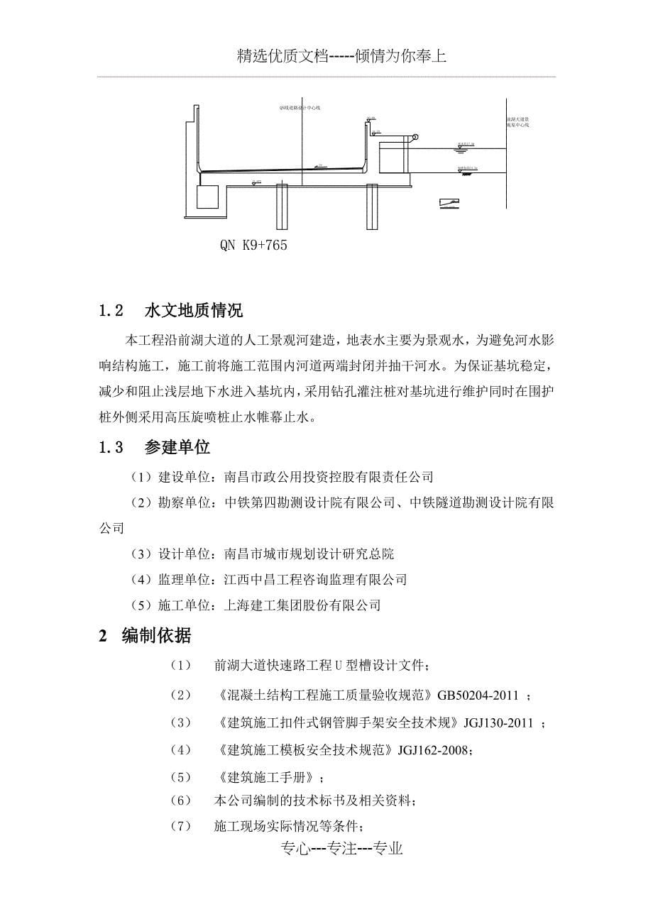 U型槽侧墙模板方案(单侧立模)_第5页