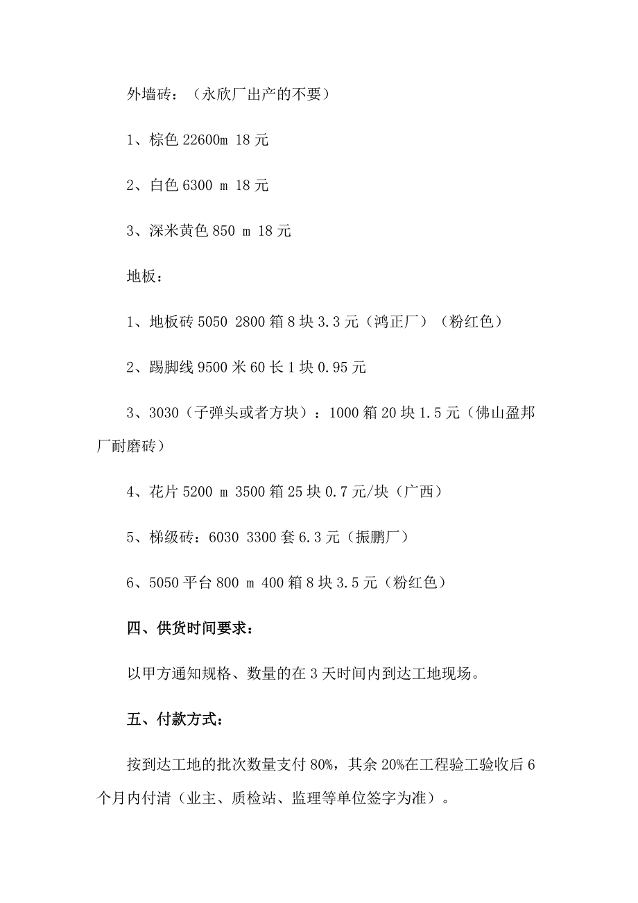 2023年瓷砖买卖合同（多篇汇编）_第2页