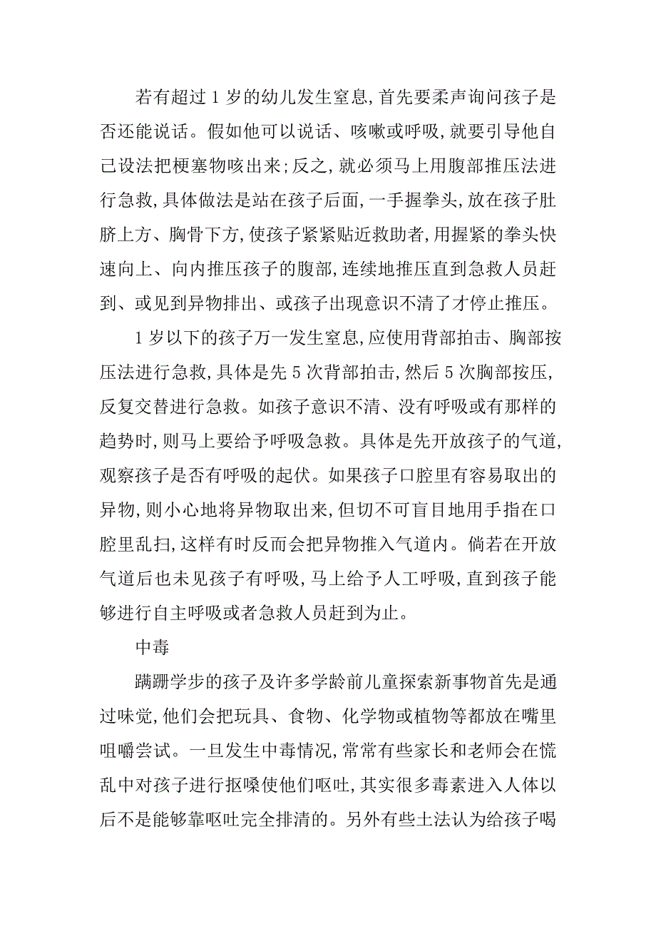 儿童意外伤害的急救措施_第4页