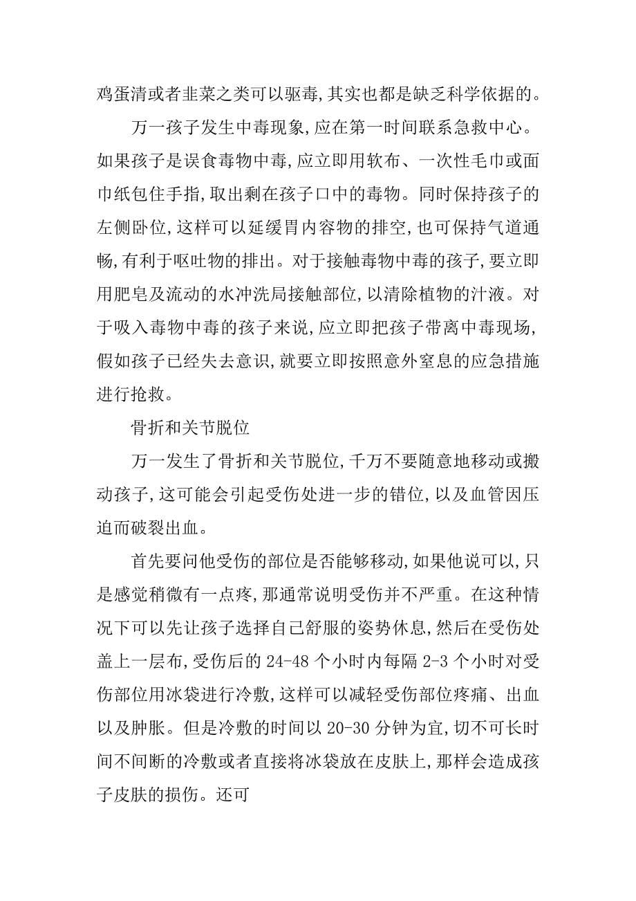 儿童意外伤害的急救措施_第5页