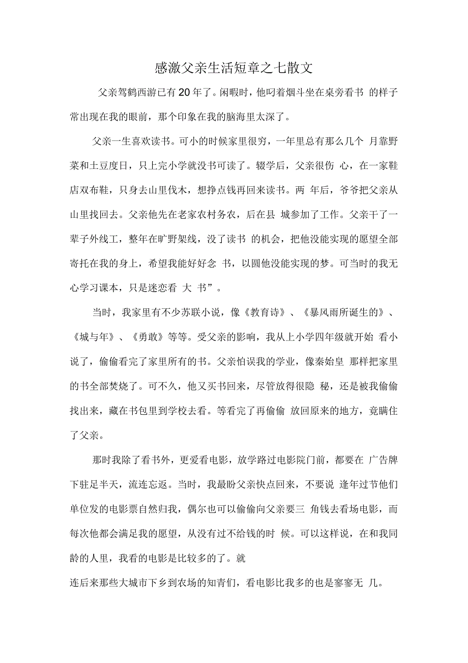 感激父亲生活短章之七散文_第1页