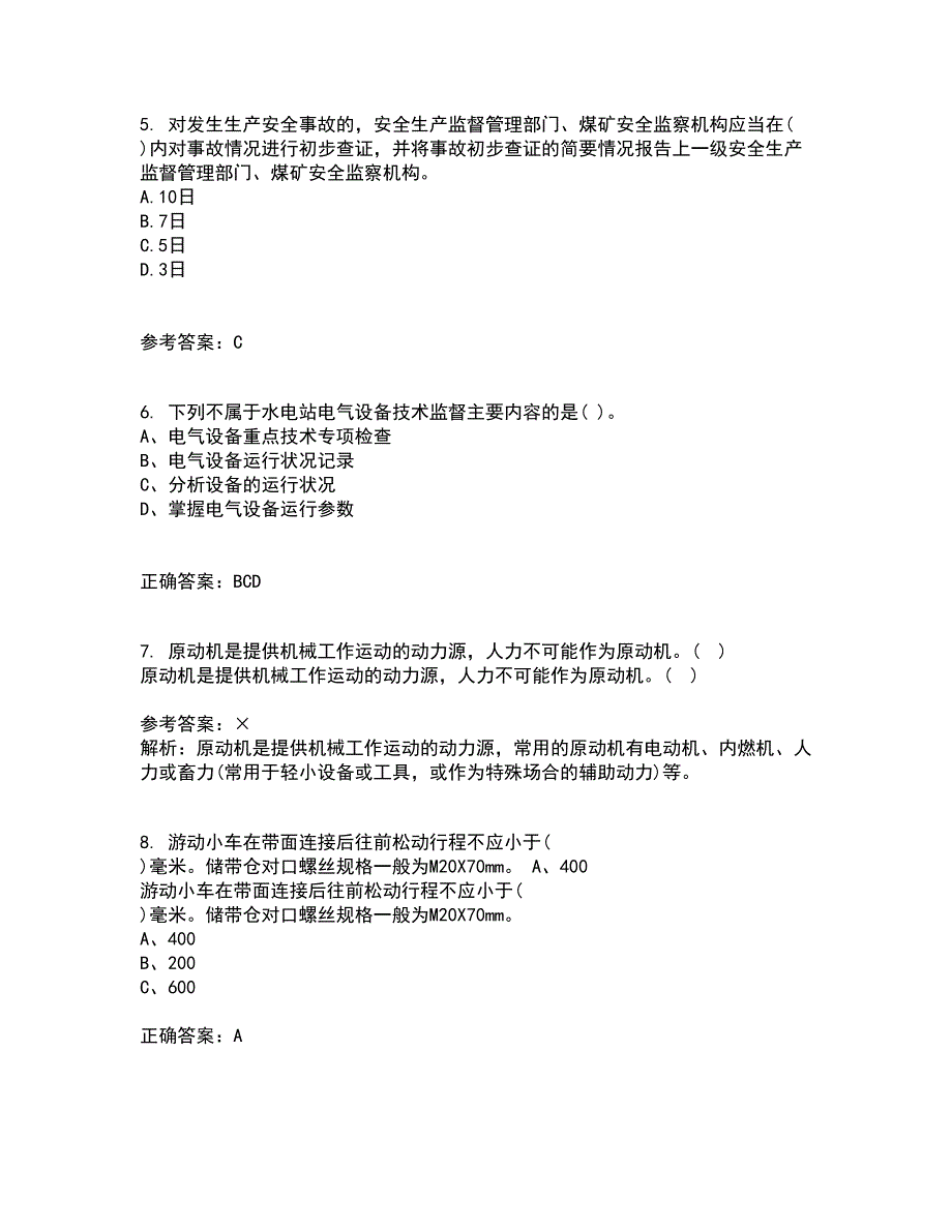 东北大学21秋《事故与保险》在线作业一答案参考85_第2页