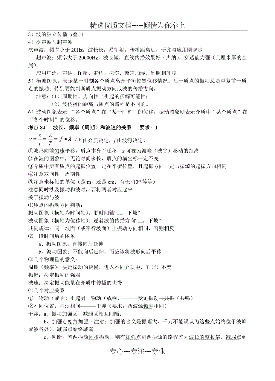 高中物理选修3-4知识点_第4页