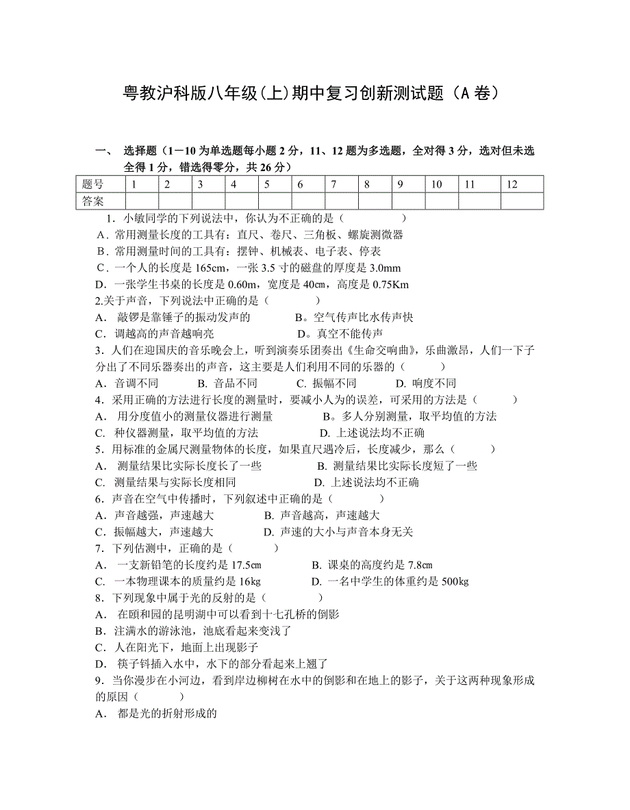 八年级(上)期中复习创新测试题(A卷)_第1页