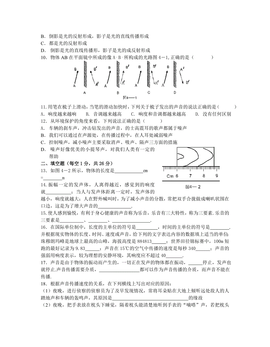 八年级(上)期中复习创新测试题(A卷)_第2页