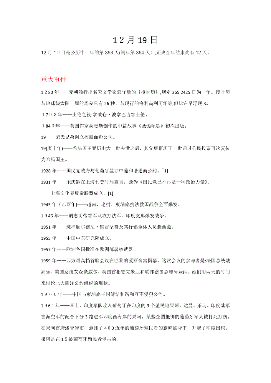 历的12月19日_第1页