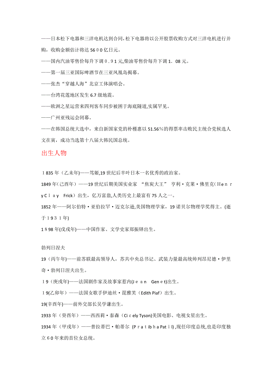 历的12月19日_第3页